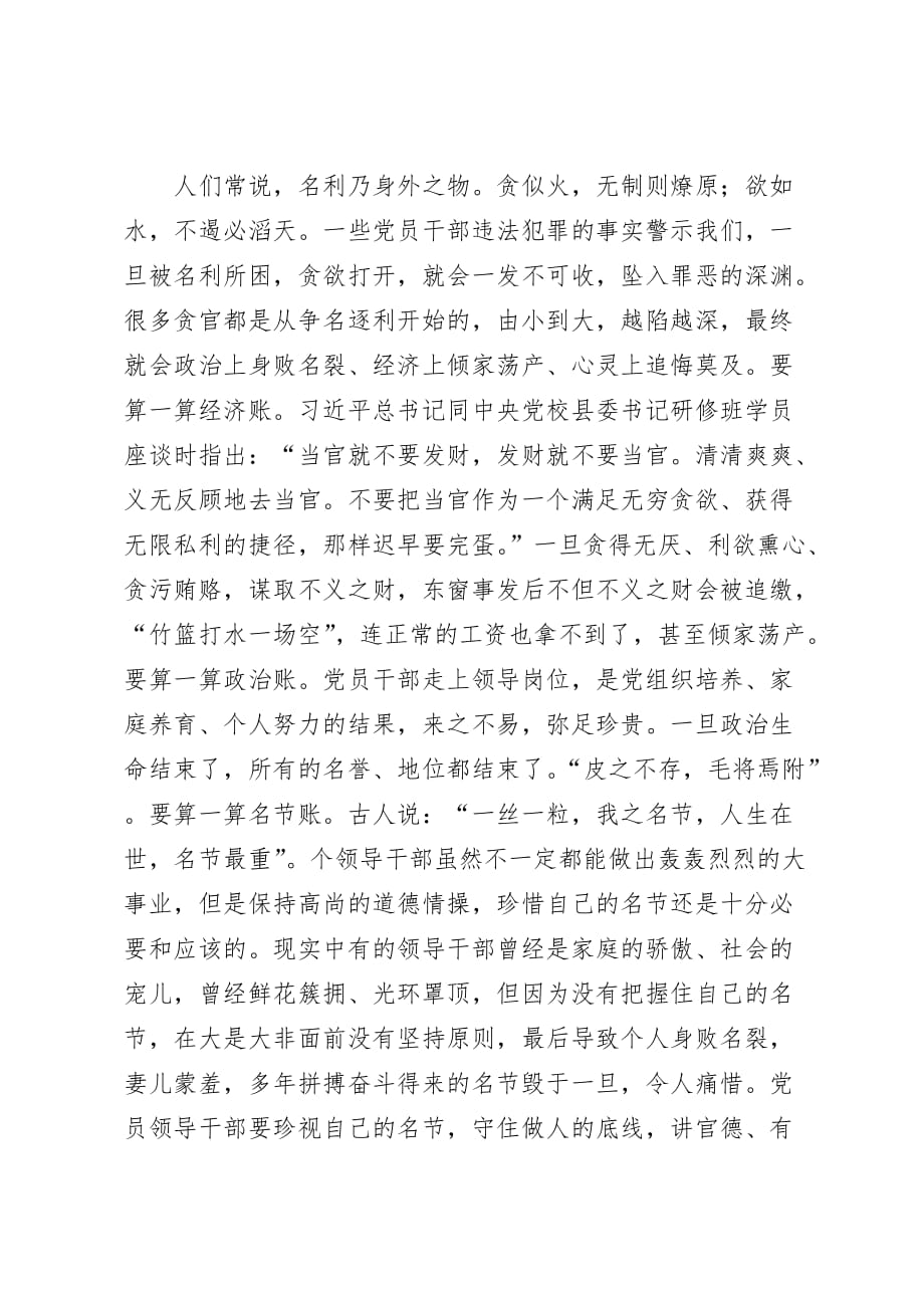 20200816在全县领导干部警示教育大会上的讲话_第4页