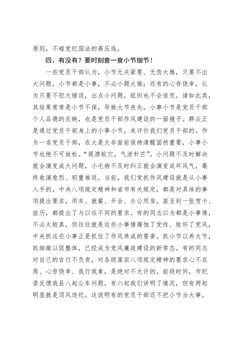 20200816在全县领导干部警示教育大会上的讲话_第5页