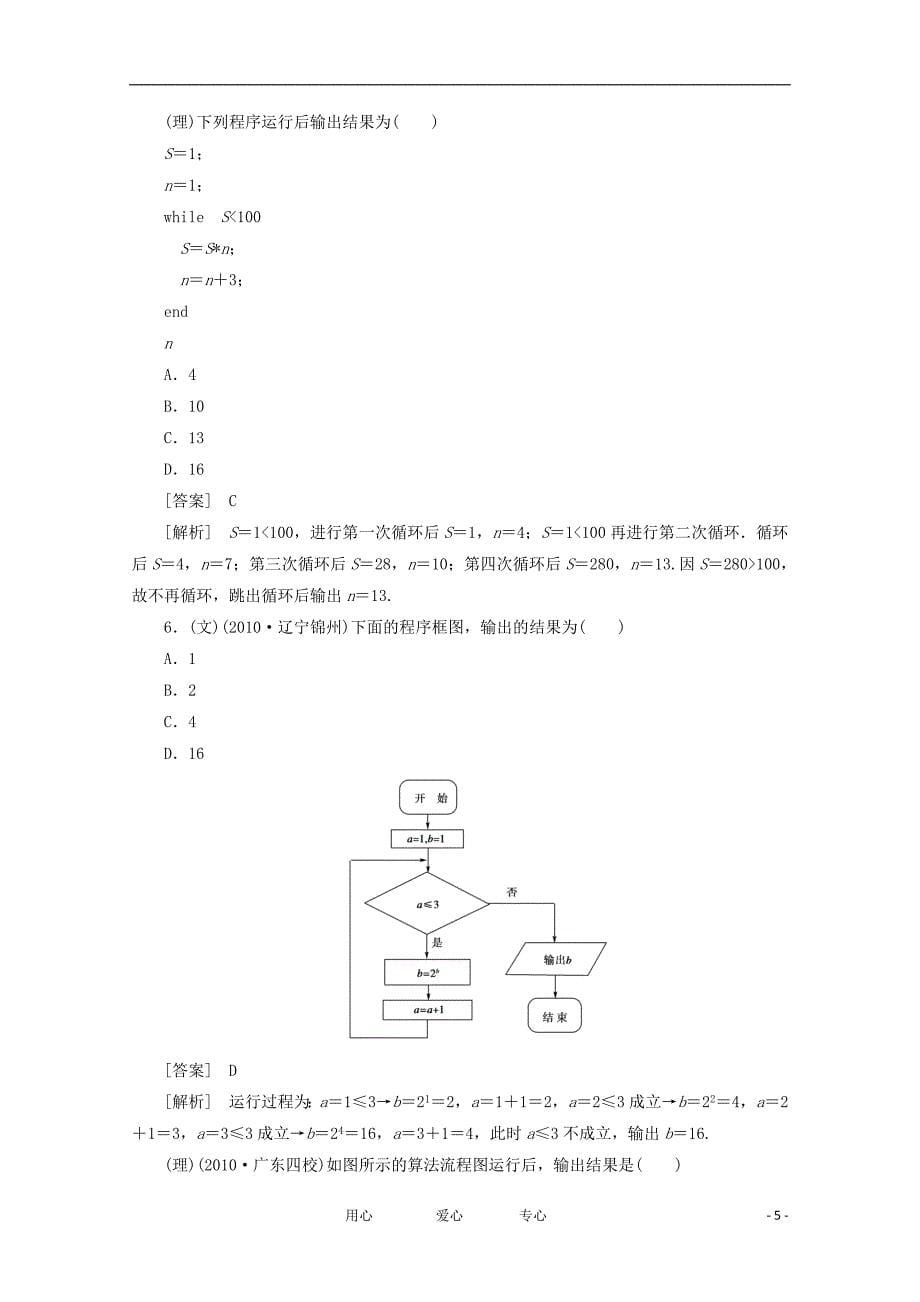 高三数学一轮复习 算法、框图、复数、推理与证明_第5页