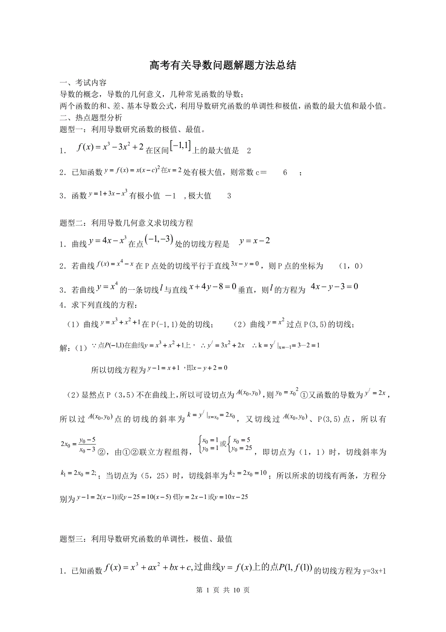 高考导数问题常见题型总结._第1页