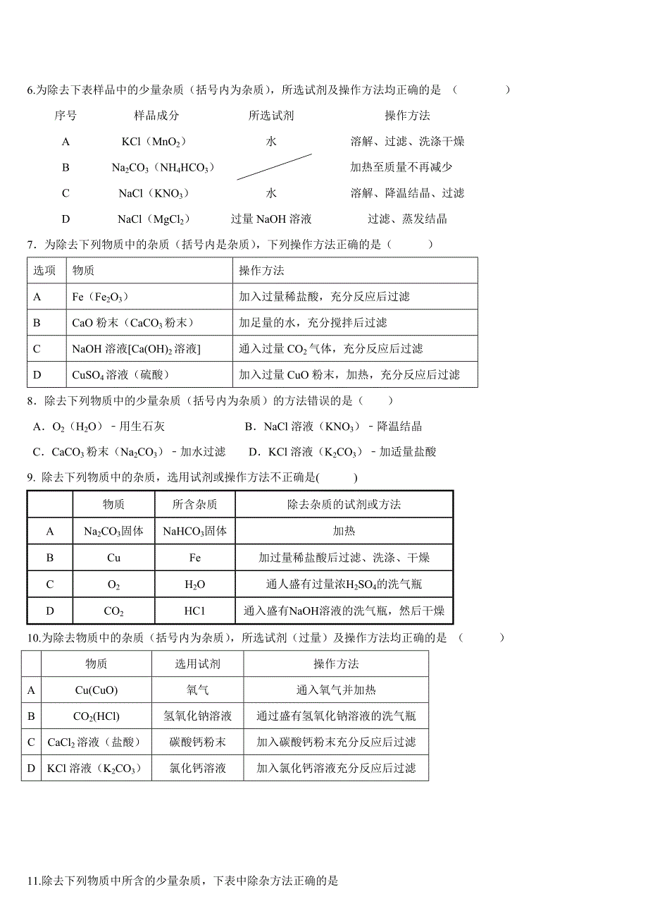 初中化学除杂 ._第2页