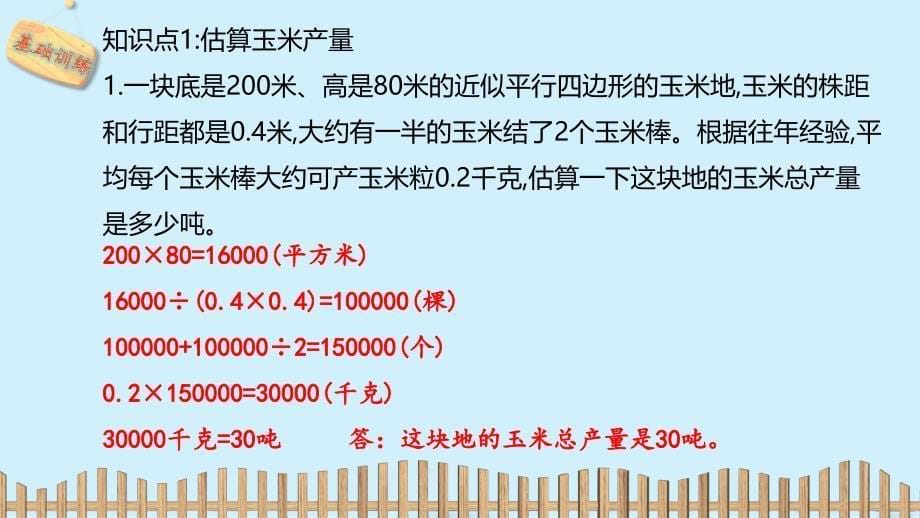 五年级数学上册课件-第7单元 5.估算玉米收入（冀教版）(共16张PPT)_第5页