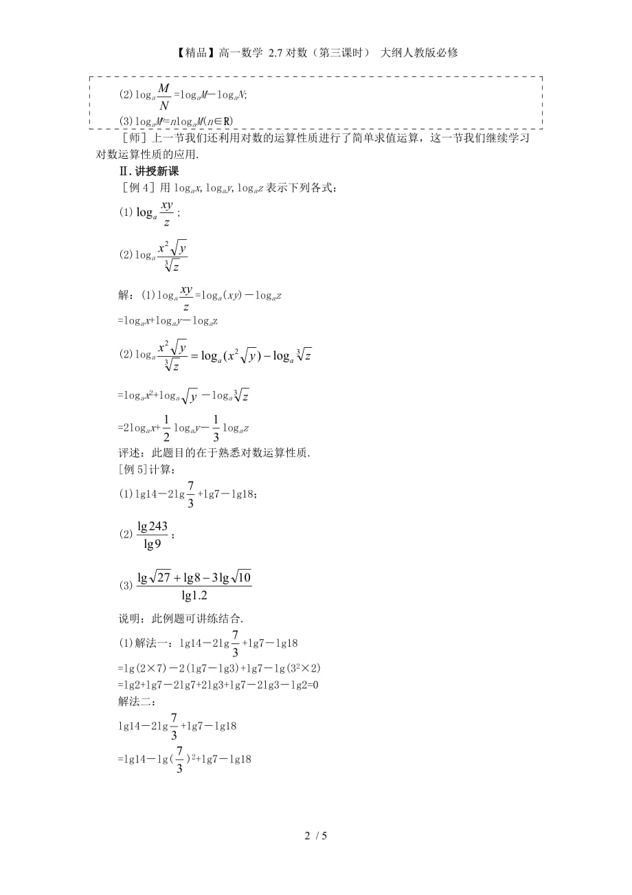 【精品】高一数学 2.7对数（第三课时） 大纲人教版必修_第2页