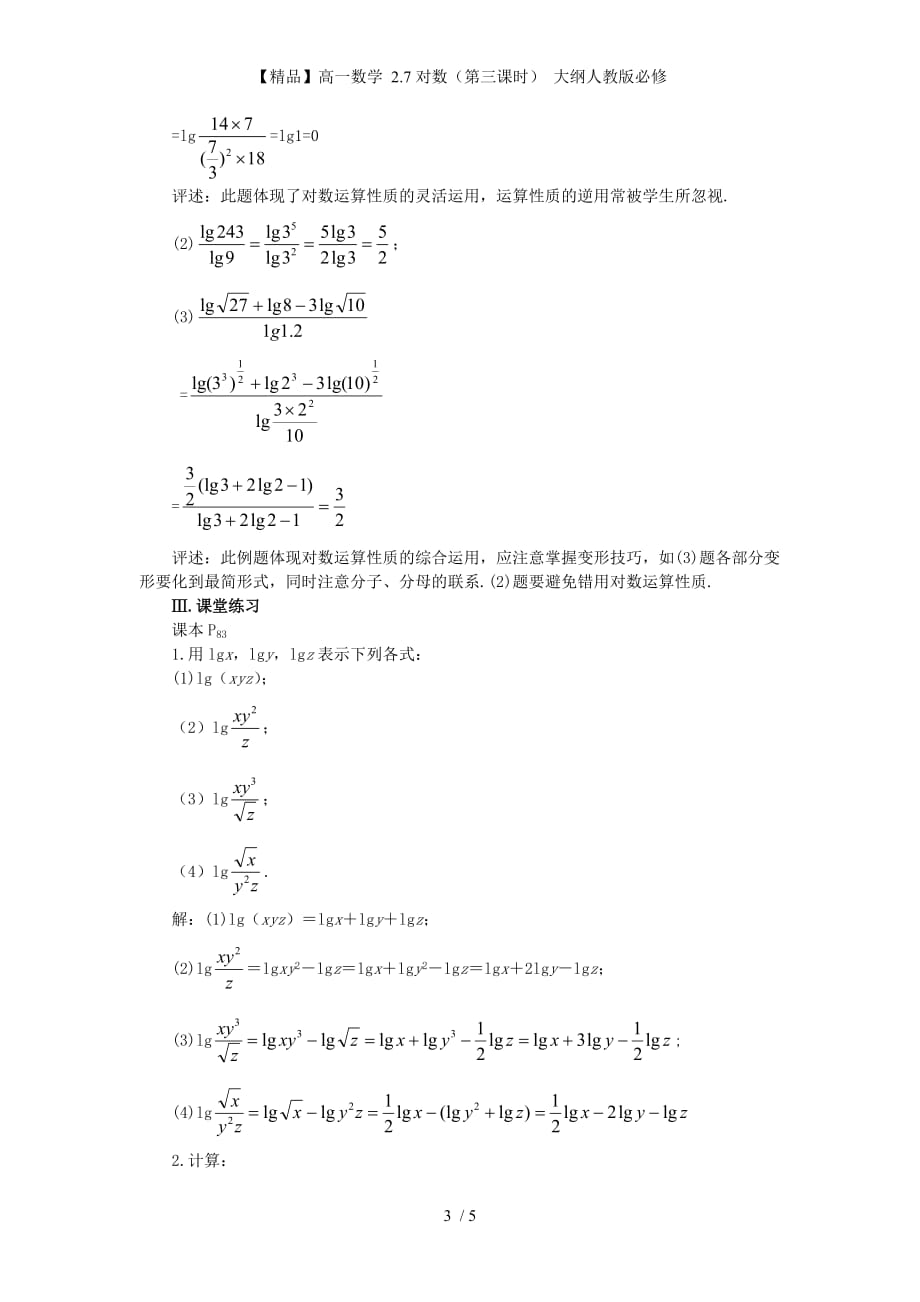 【精品】高一数学 2.7对数（第三课时） 大纲人教版必修_第3页