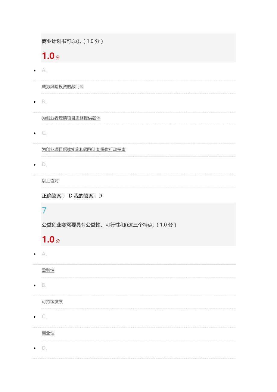 2019商业计划书的制作与演示考试满分答案-_第4页