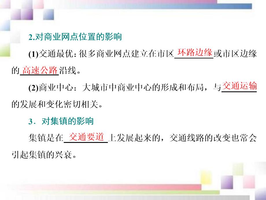 2020-2021学年高中地理第五章交通运输布局及其影响第二节交通运输方式和布局变化的影响课件新人教版必修2_第4页