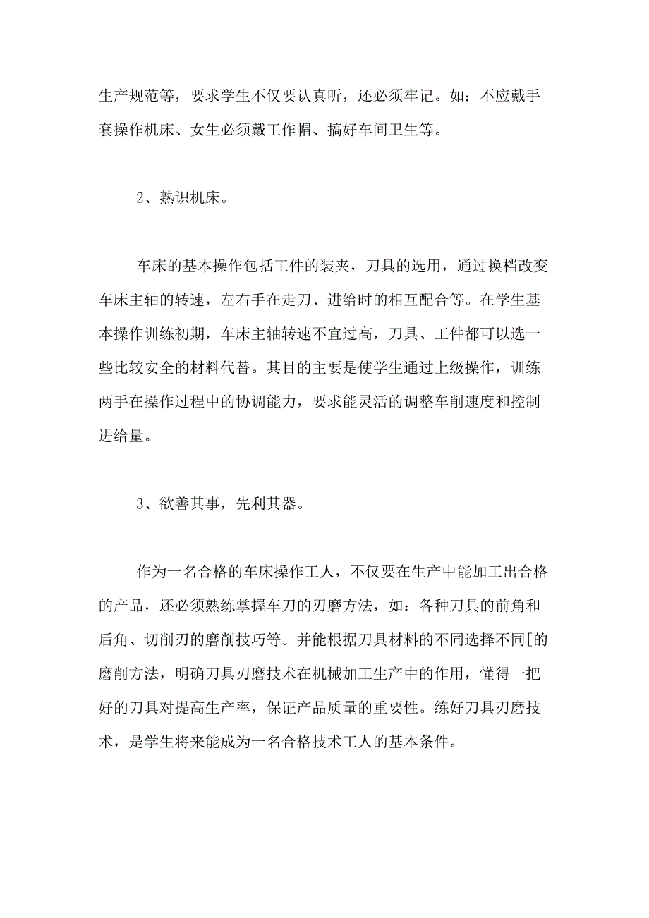 2021年有关机械实习总结合集九篇_第2页