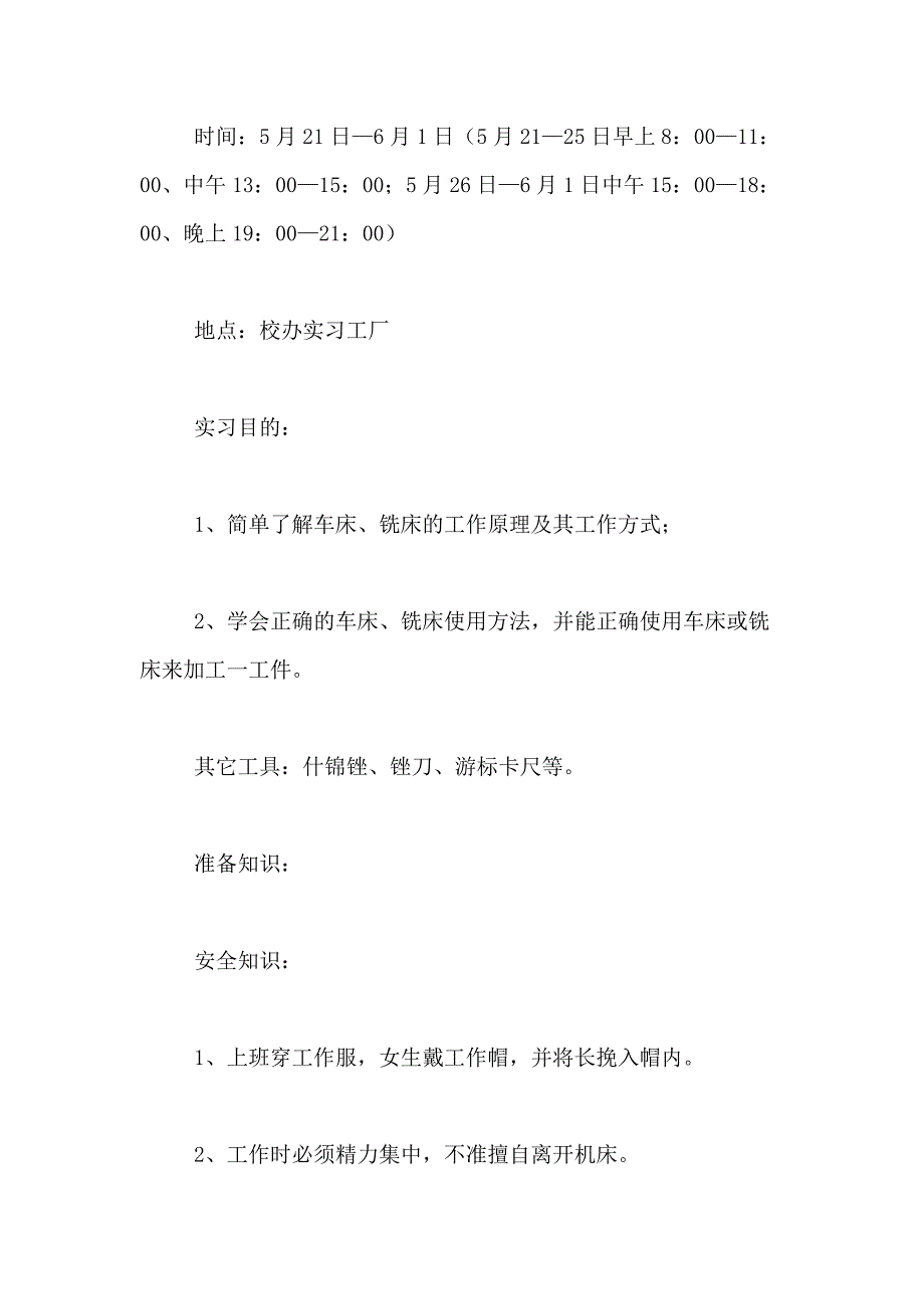 2021年有关机械实习总结合集九篇_第3页