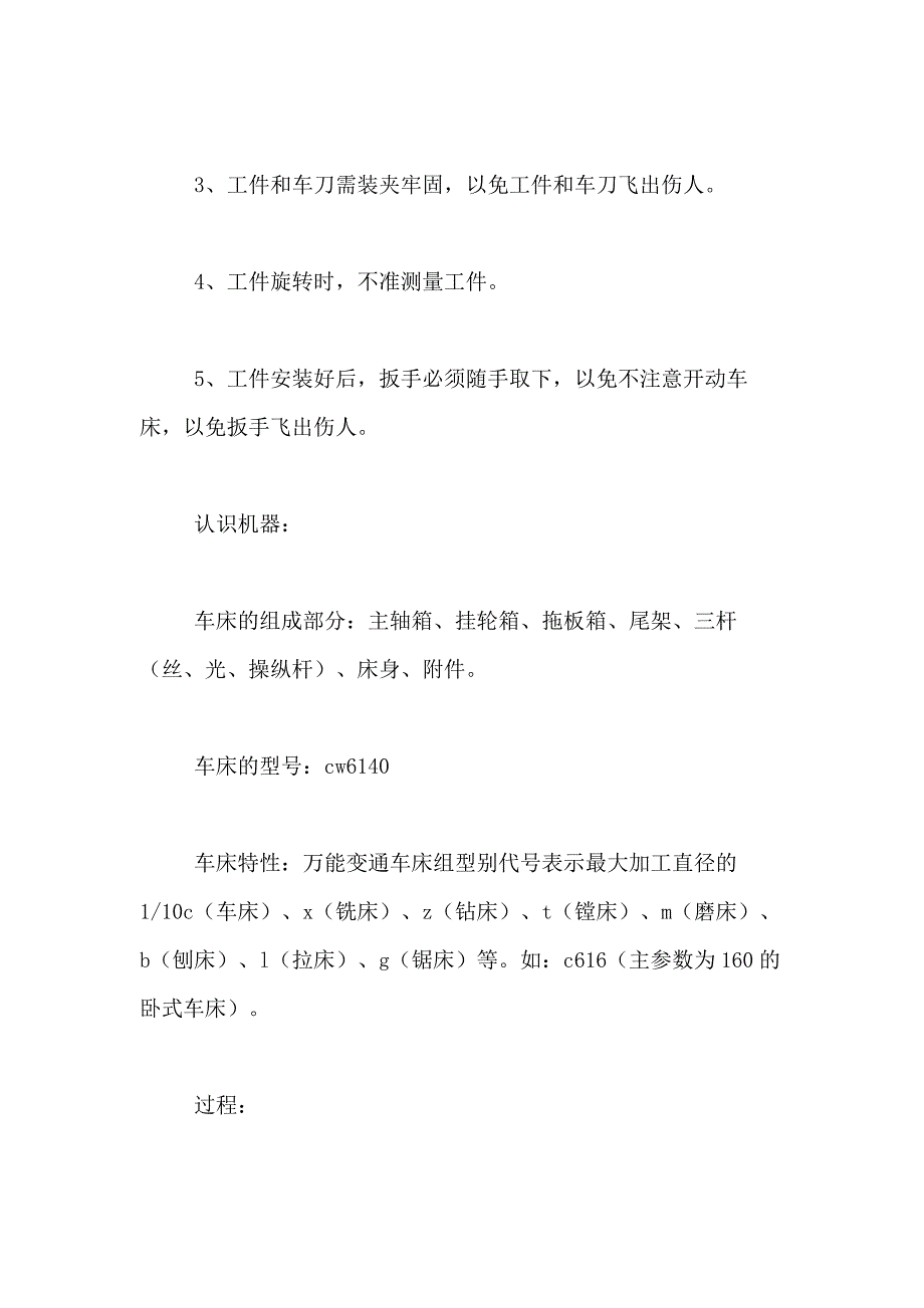 2021年有关机械实习总结合集九篇_第4页