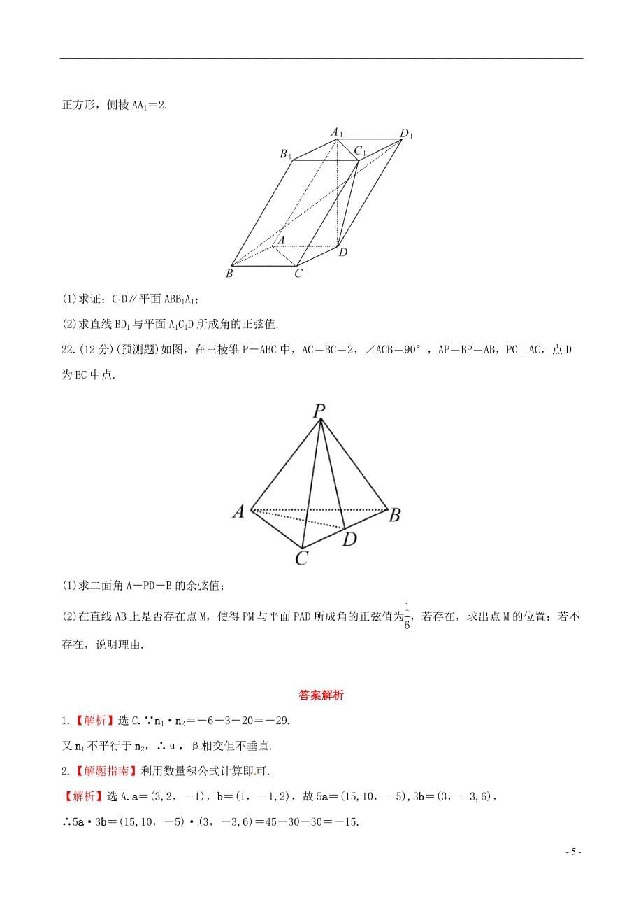 【全程复习方略】（广西专用）高中数学 单元评估检测(十)课时提能训练 理 新人教A版_第5页