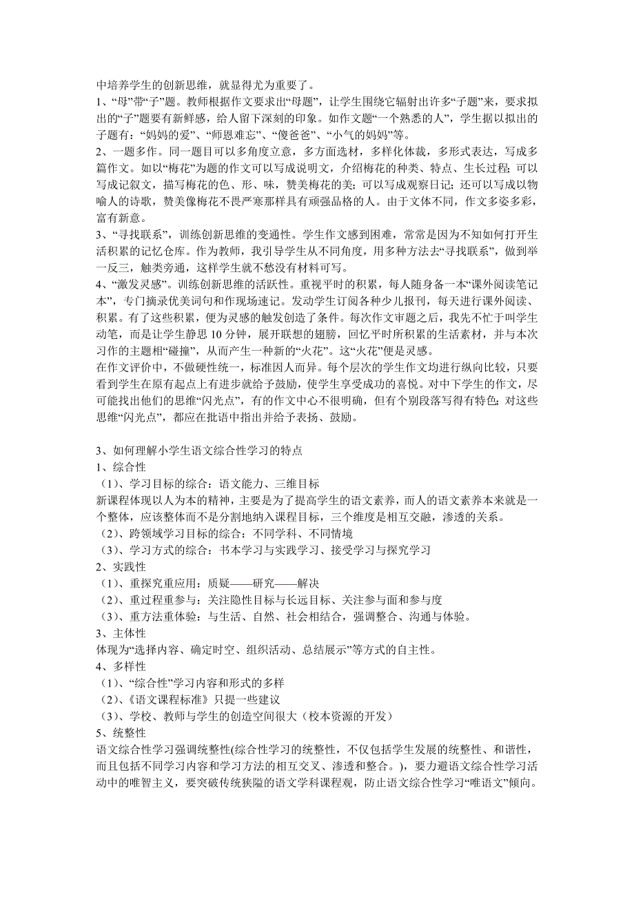 【0290】小学语文教学论_第4页