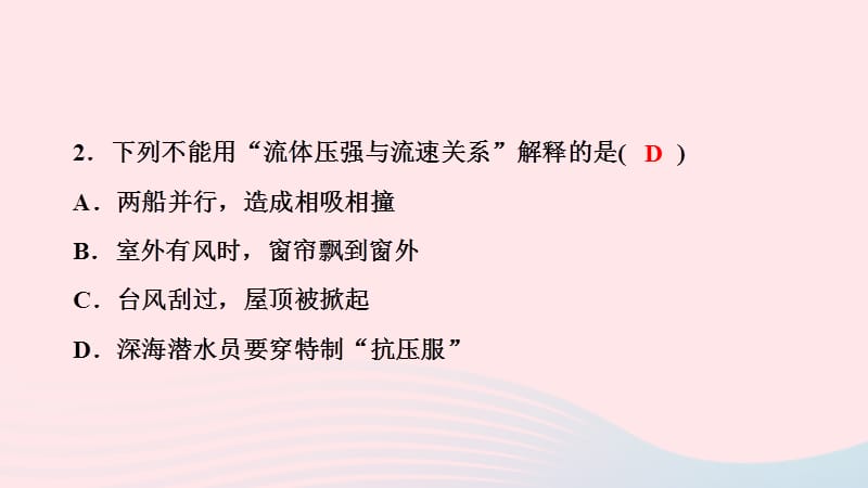 2020-2021学年八年级物理下册第9章浮力与升力本章热点专练课件新版粤教沪版2_第3页