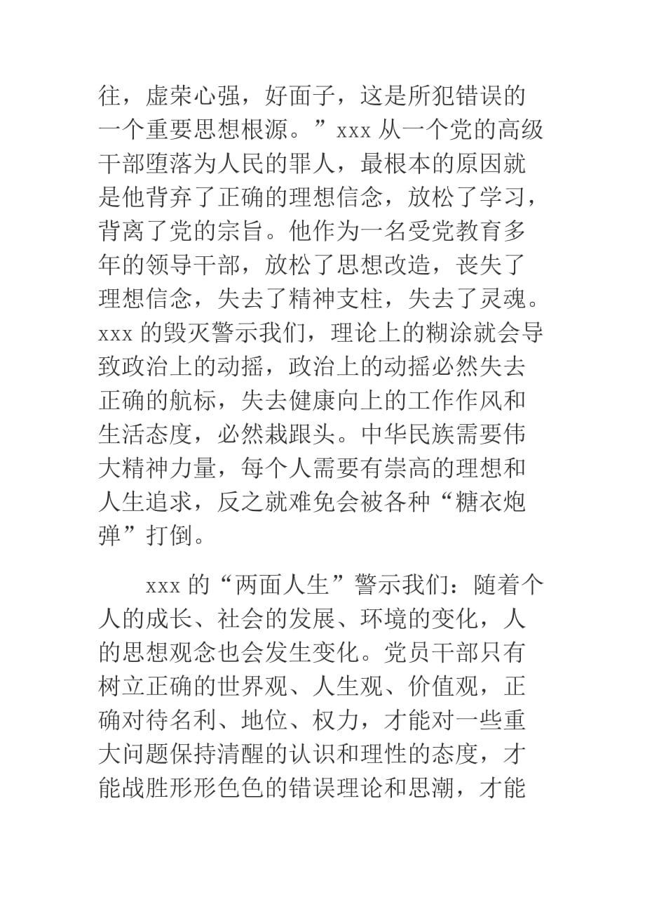 《领导干部违纪违法典型案例警示录》学习心得体会_第2页