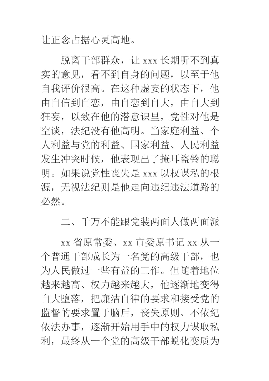 《领导干部违纪违法典型案例警示录》学习心得体会_第3页