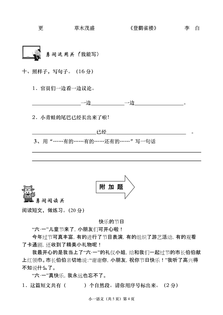 人教版一年级语文下册期末考试试卷1_第4页