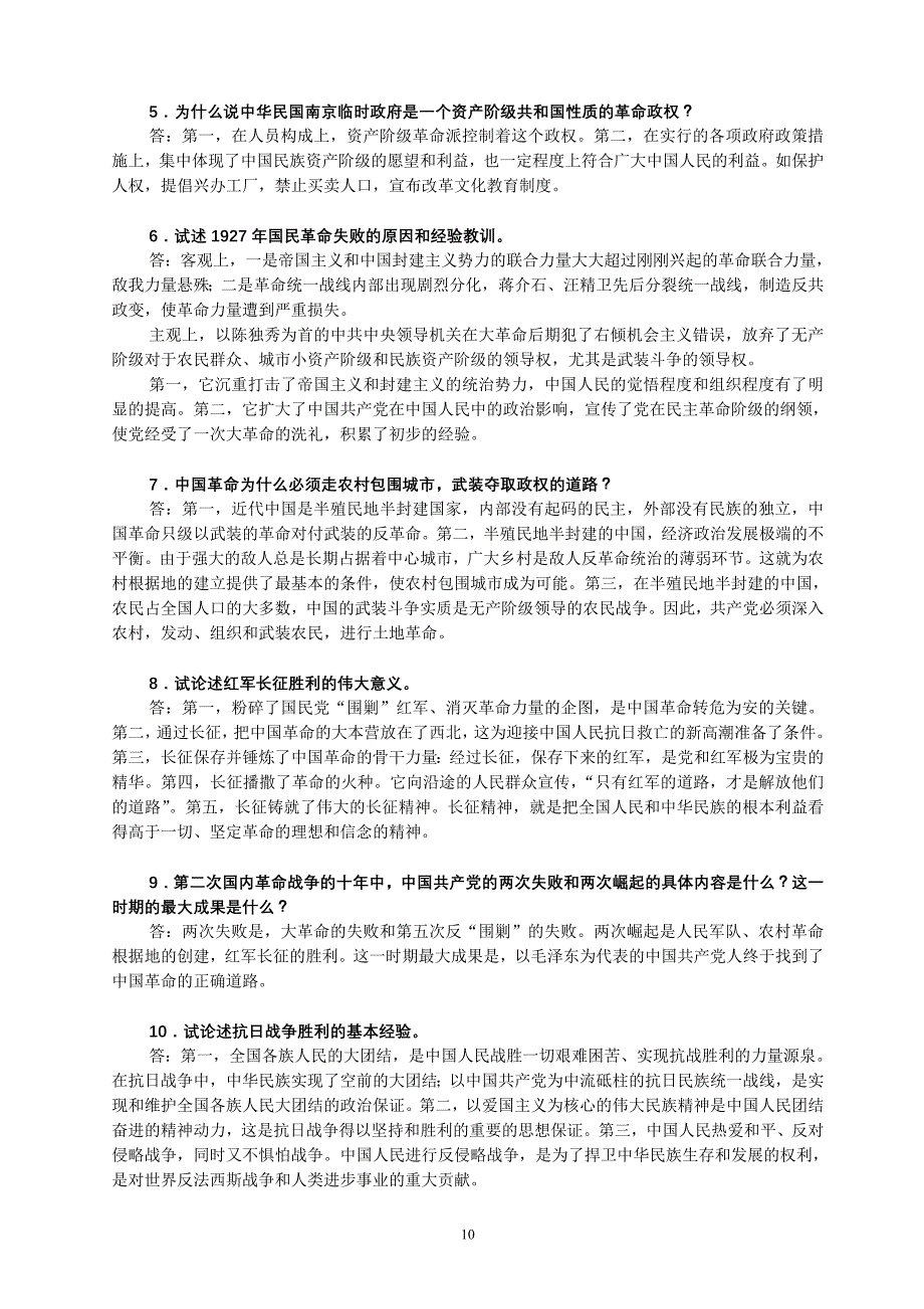 中国近现代史纲要论述题精选20题-(最新汇编)_第2页