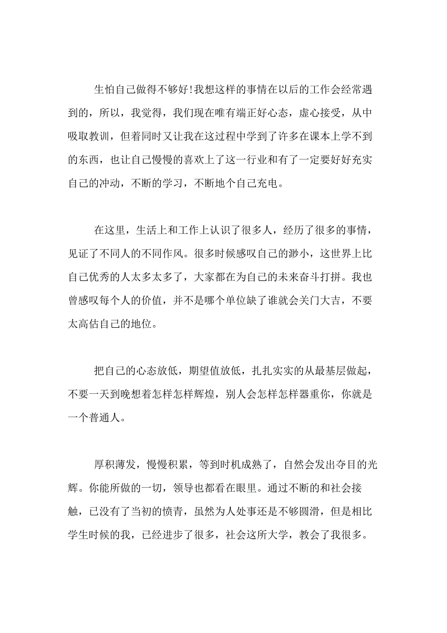 2021年精选教育实习实习总结合集5篇_第3页