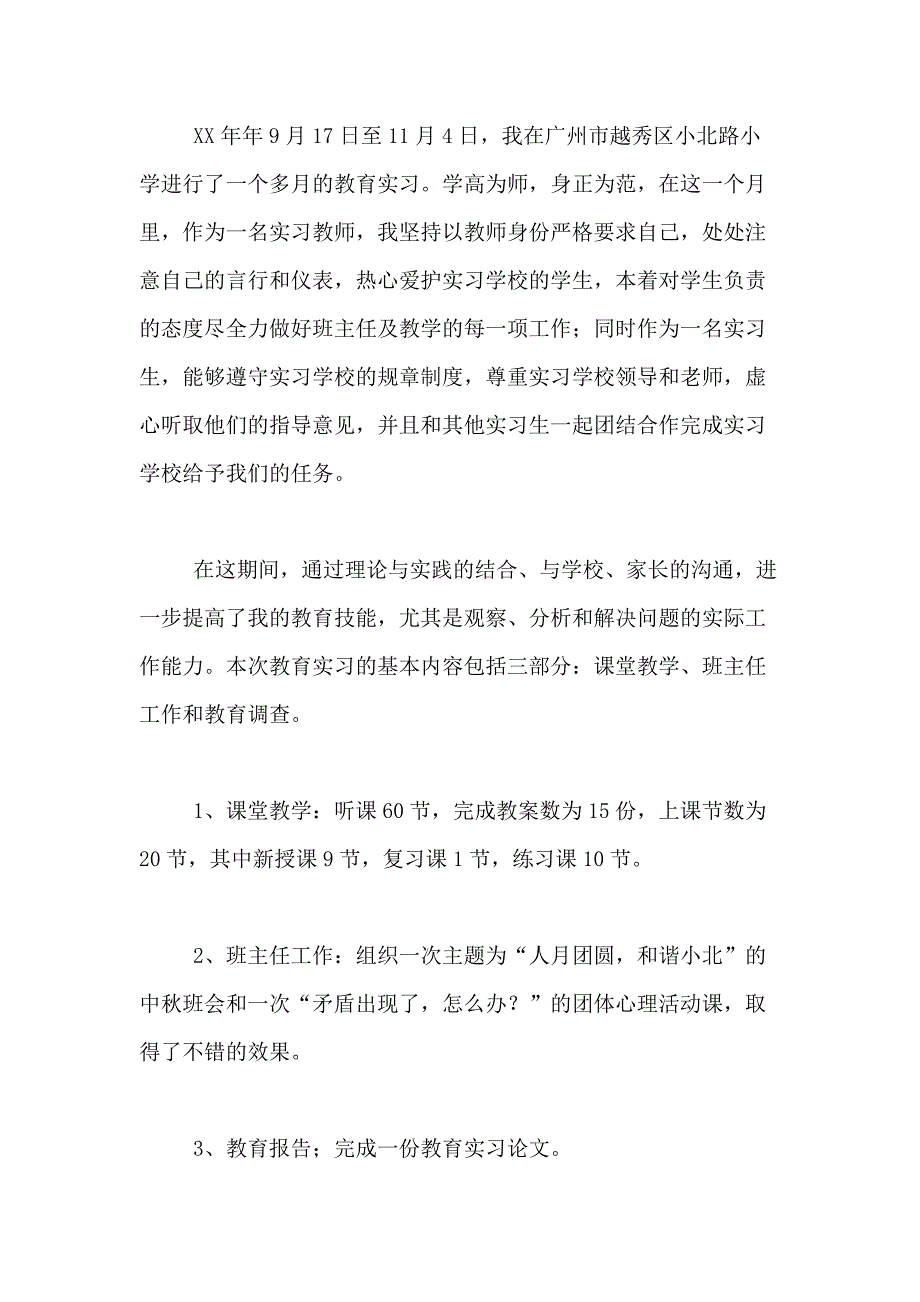 2021年精选教育实习实习总结合集5篇_第4页