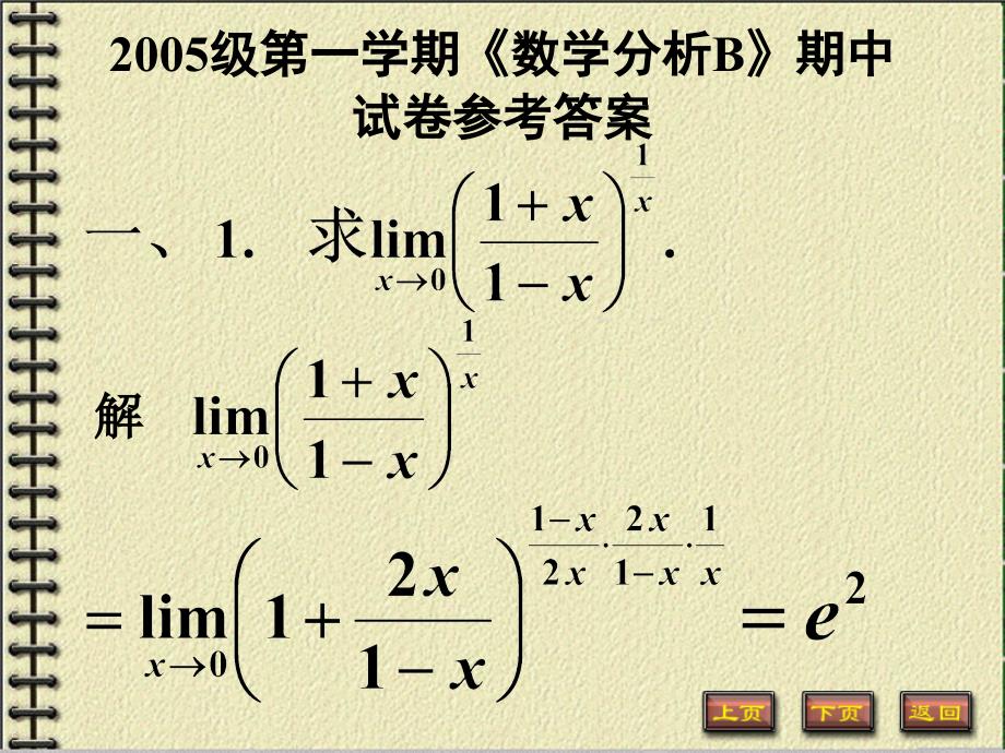 05-06数分高等数学1分析.ppt_第2页