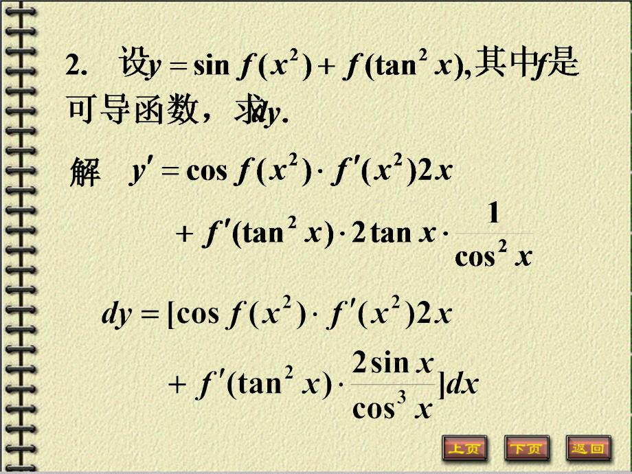 05-06数分高等数学1分析.ppt_第3页