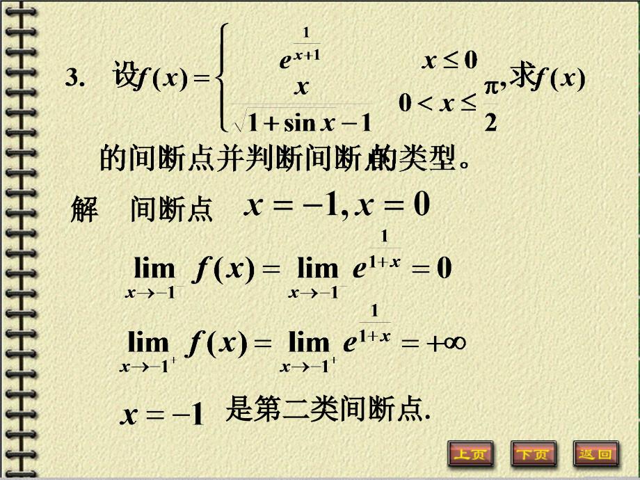 05-06数分高等数学1分析.ppt_第4页