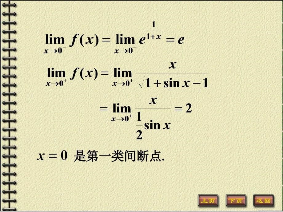 05-06数分高等数学1分析.ppt_第5页