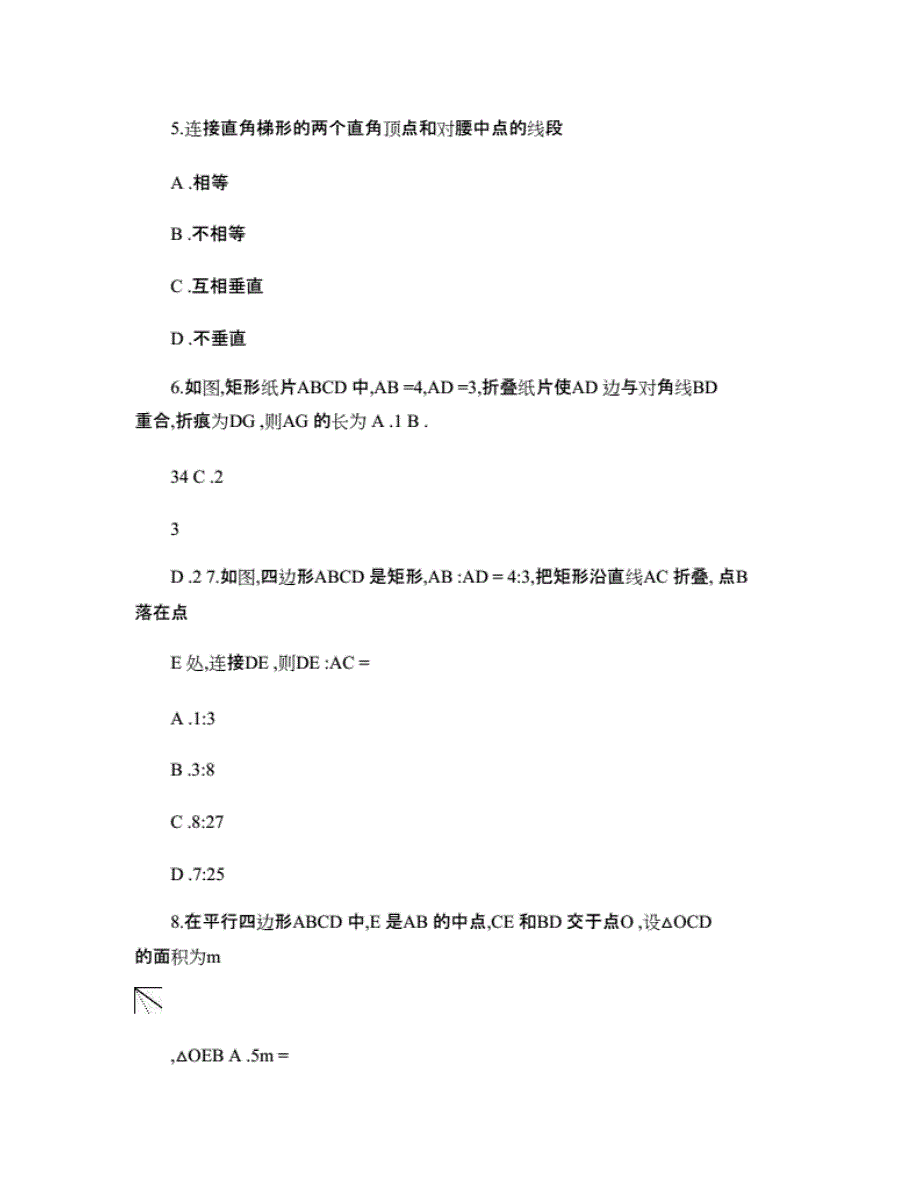 鲁教版初三数学下册特殊的平行四边形期末复习题_第3页