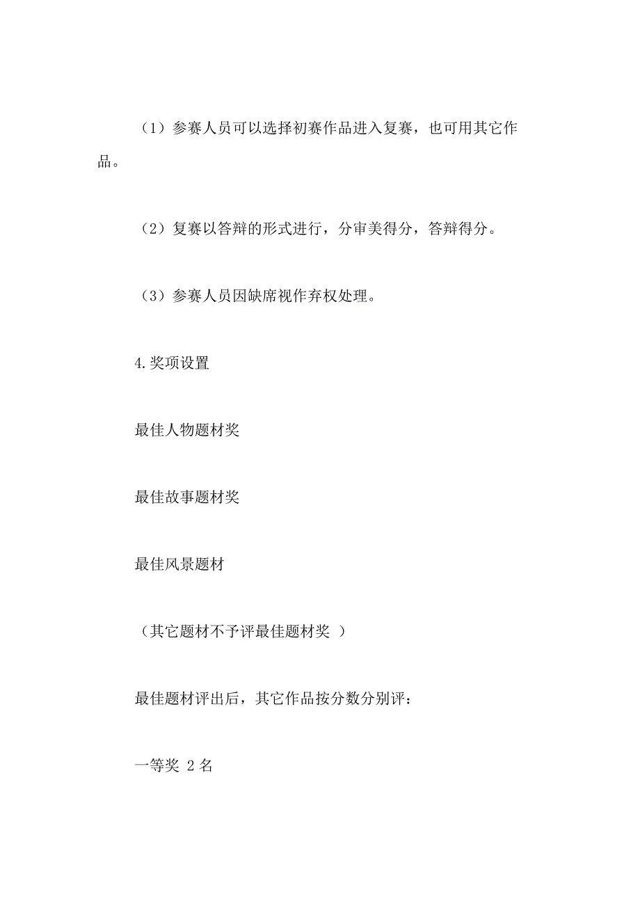 2021年精选微电影策划合集7篇_第3页