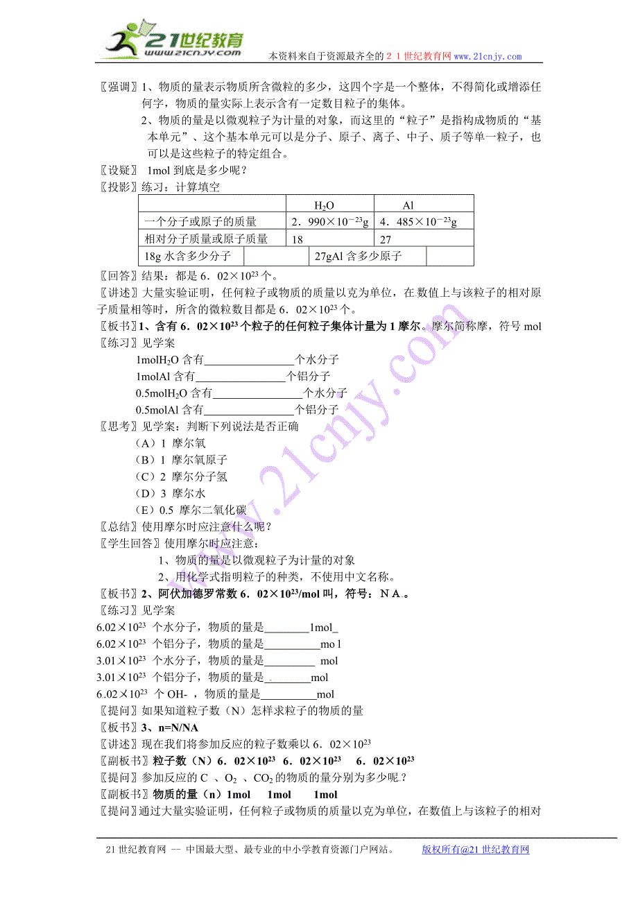 化学计量在实验中的应用教案一 ._第2页