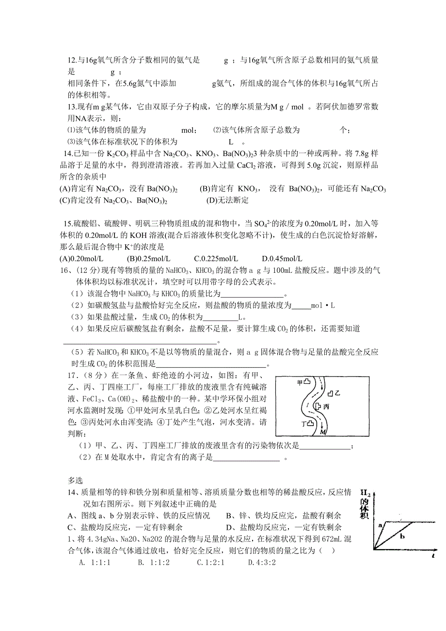 高一化学物质的量经典题目及答案 ._第2页