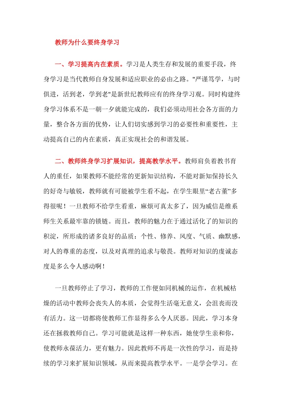 教师为什么要终身学习_第1页