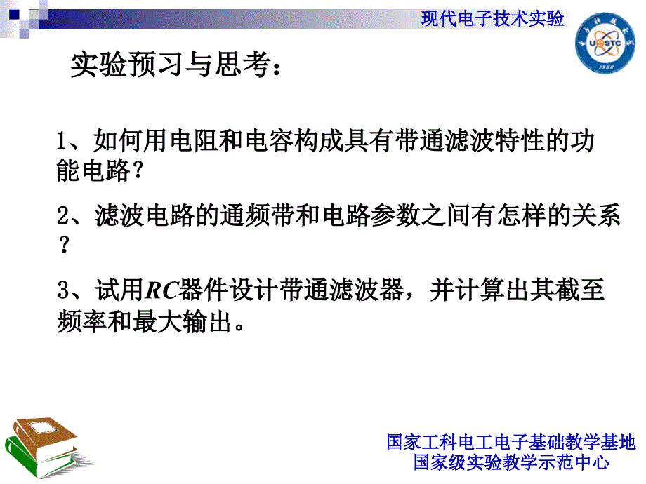 4.11RC带通——电子科技大学——电子实验中心——课件.ppt_第2页