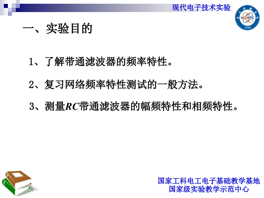 4.11RC带通——电子科技大学——电子实验中心——课件.ppt_第3页