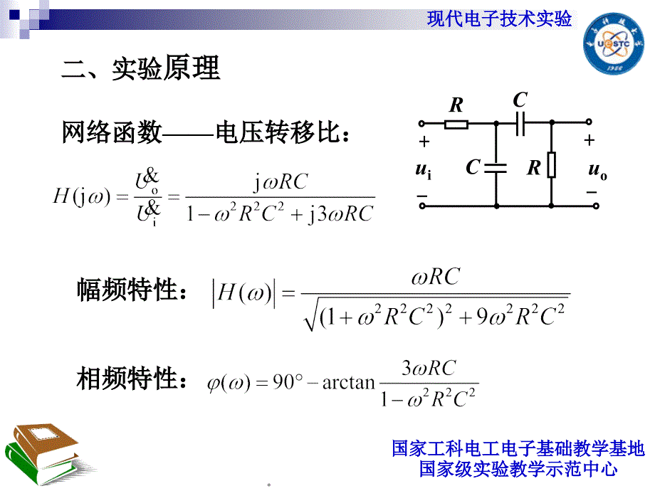 4.11RC带通——电子科技大学——电子实验中心——课件.ppt_第4页