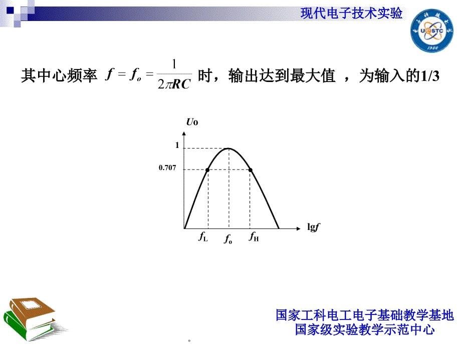 4.11RC带通——电子科技大学——电子实验中心——课件.ppt_第5页