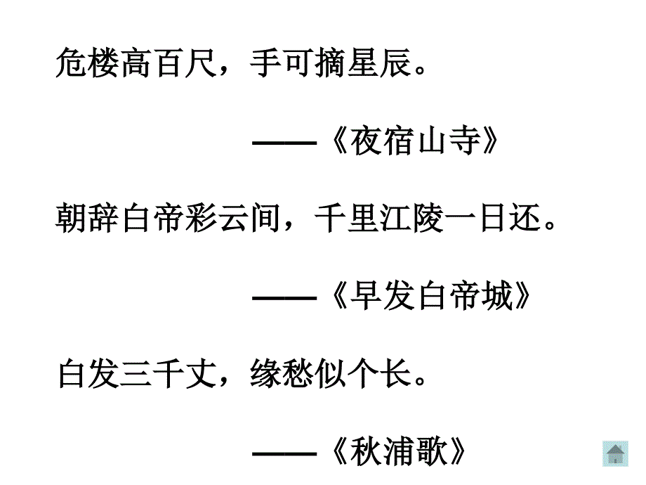 三年级语文望庐山瀑布_第4页