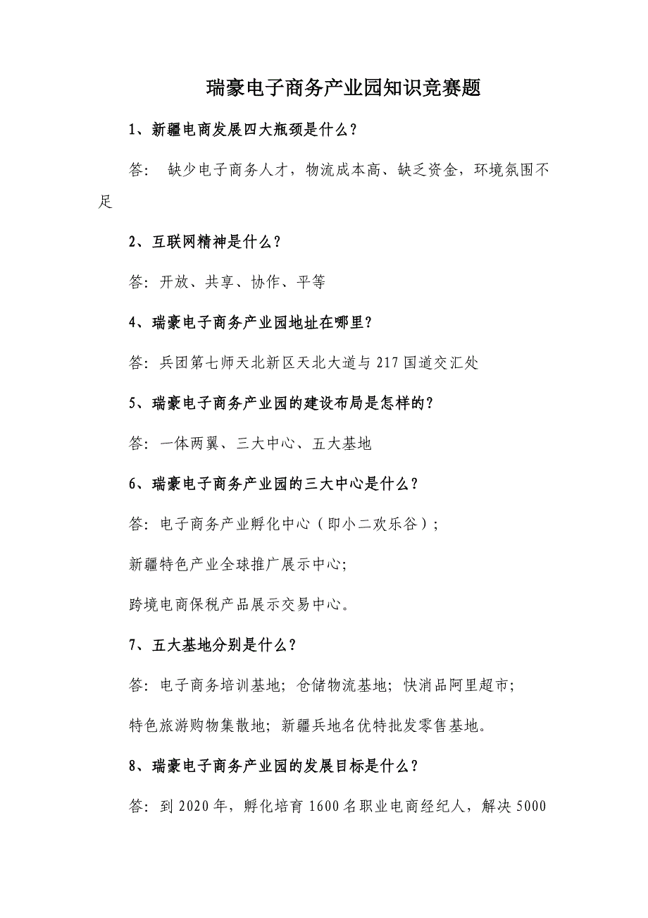 知识竞赛试题(3)(1)._第1页