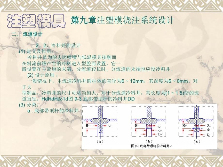 模具设计之模具篇-B.ppt_第5页