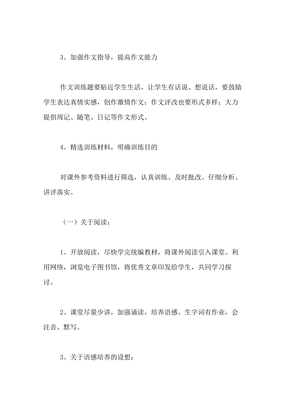 2021年精选学期教学计划合集8篇_第2页