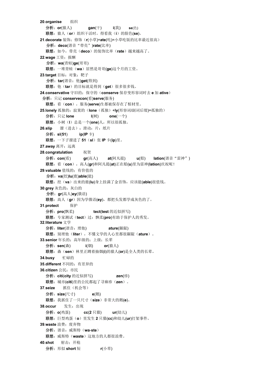 高考单词图像记忆法(3500词)-_第2页