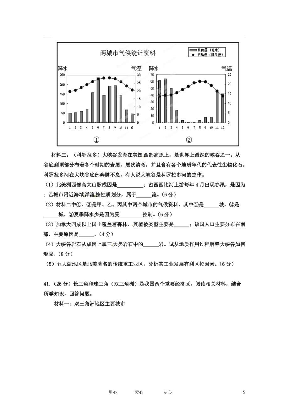 【试题解析】广东省惠州市高三文综第三次调研考试（地理部分）试题（学生版）_第5页