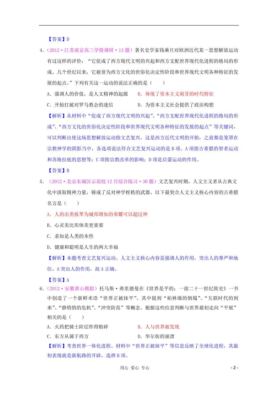 高三历史 最近各地新题二轮汇编 专题六 近代西方民主思想的兴起和发展_第2页