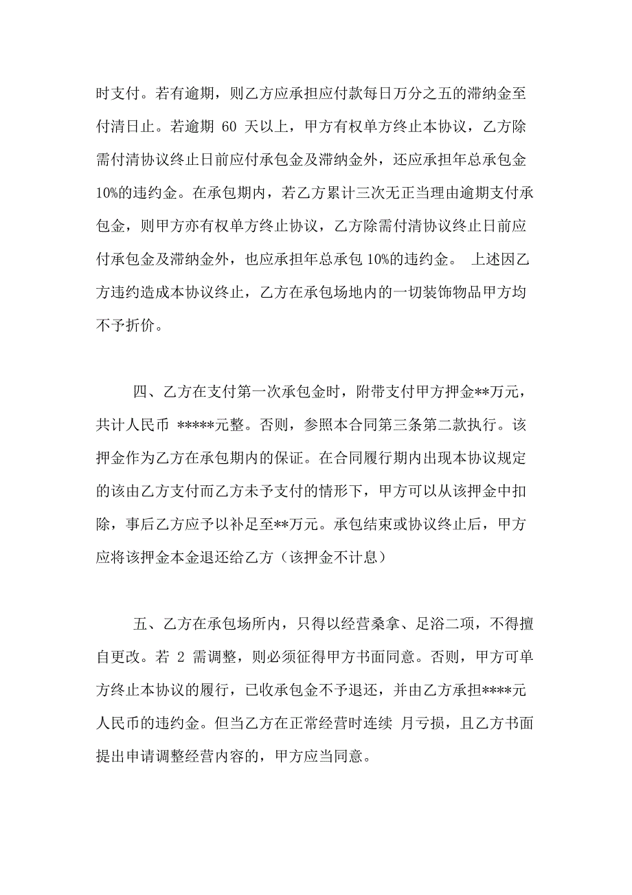 2021年精选承包经营合同模板合集10篇_第2页