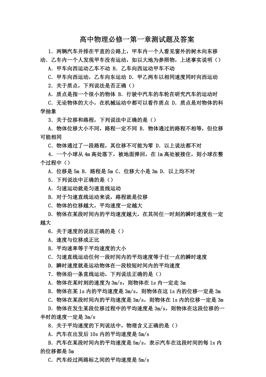 高中物理必修一第一章测试题及答案._第1页