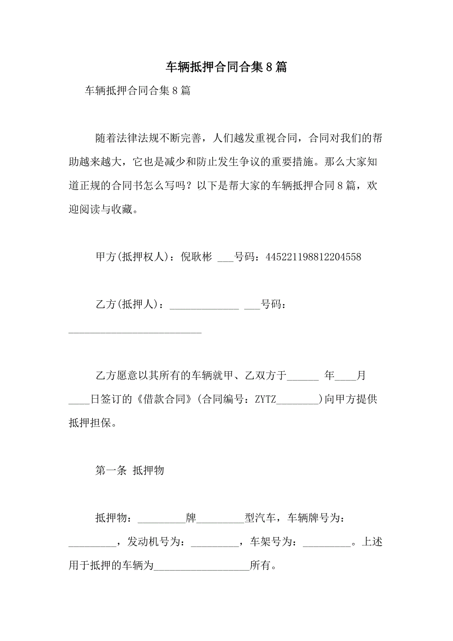 2021年车辆抵押合同合集8篇_第1页