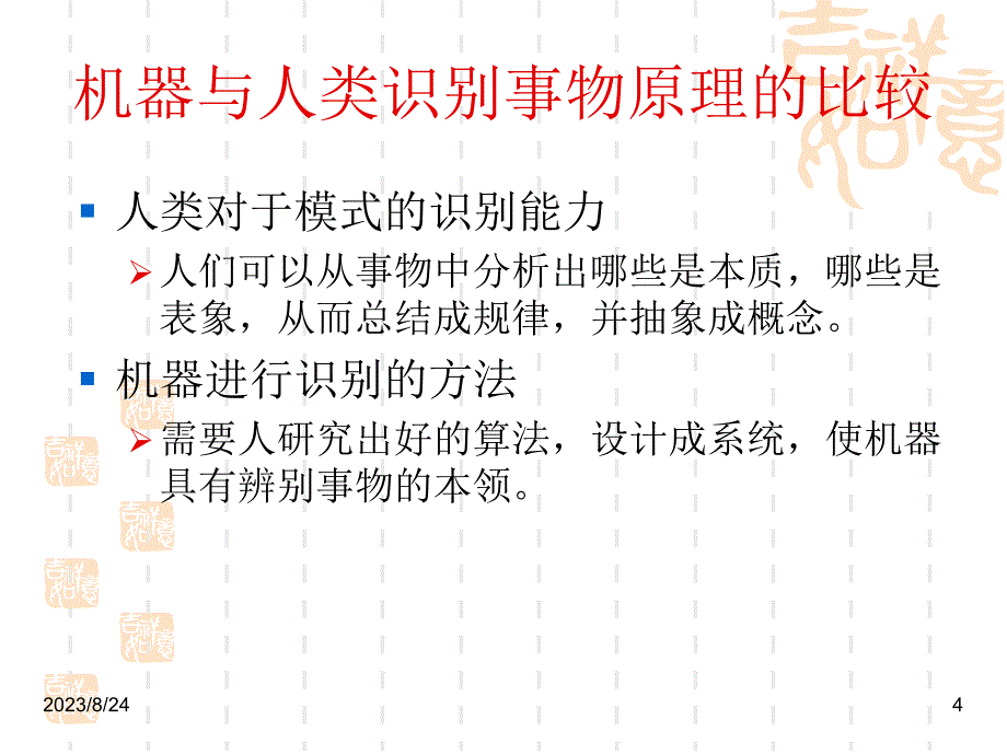 模式识别(9.11).ppt_第4页