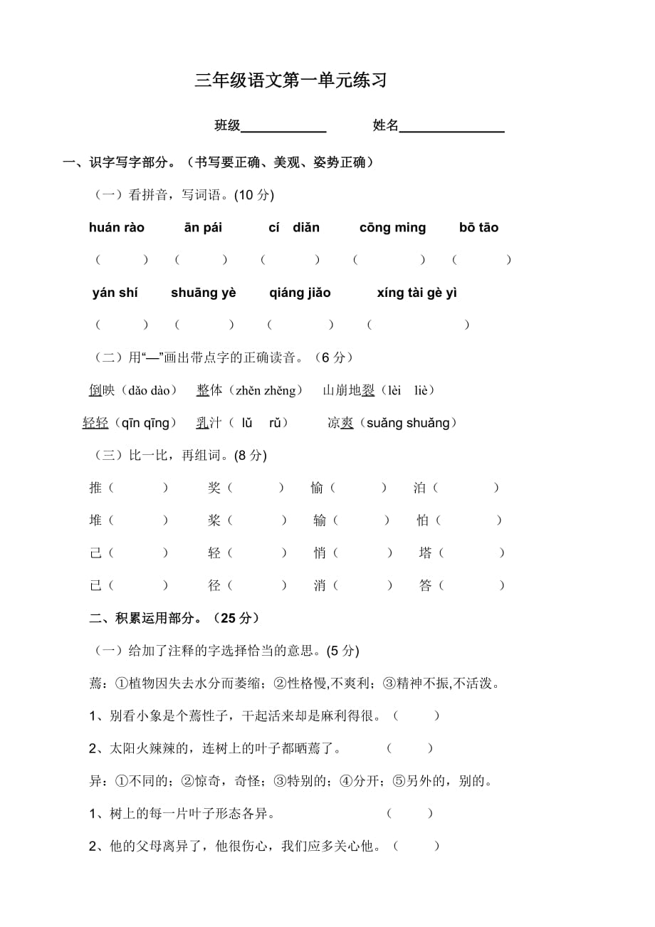 小学三年级语文练习1_第1页