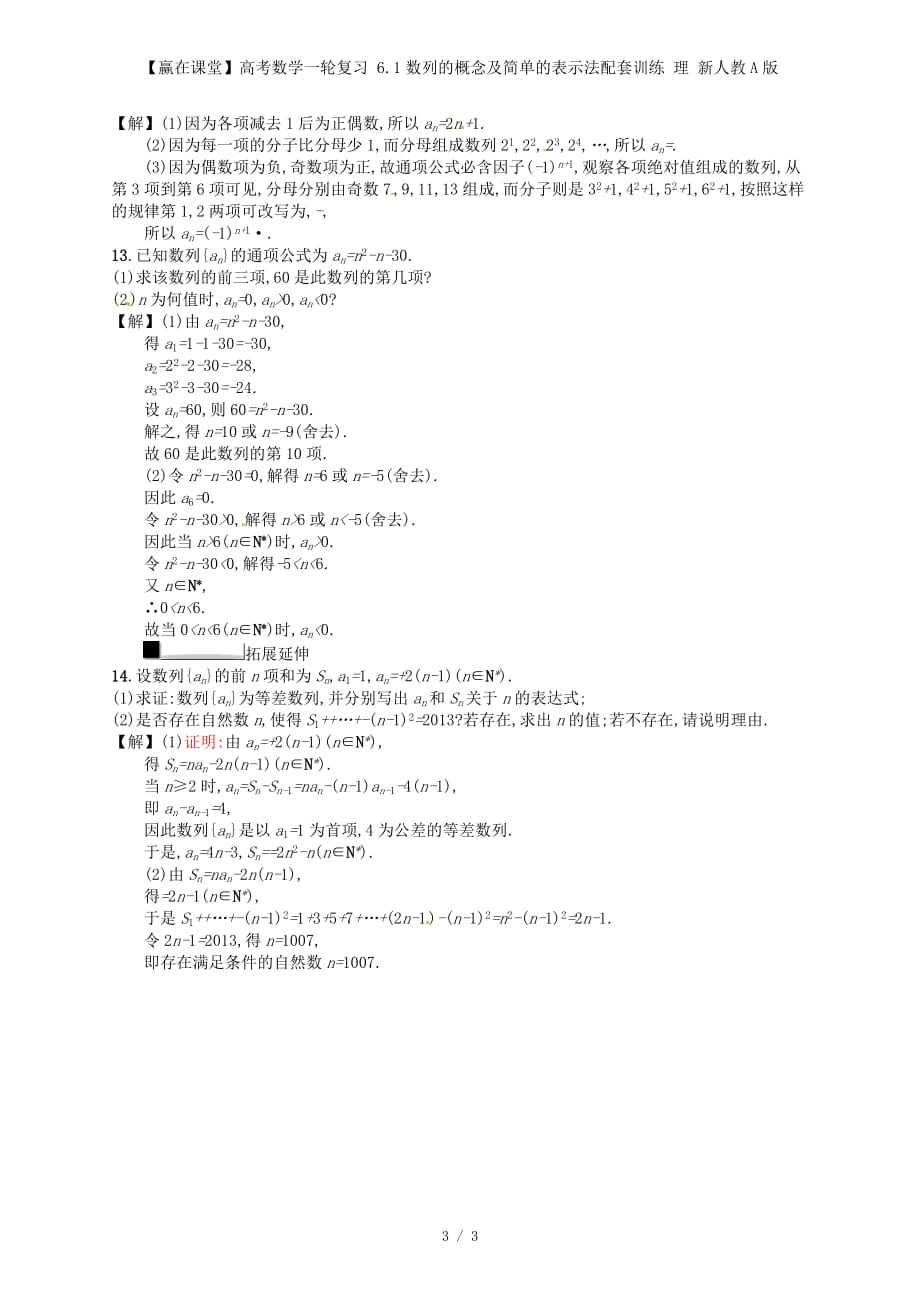 【赢在课堂】高考数学一轮复习 6.1数列的概念及简单的表示法配套训练 理 新人教A版_第3页