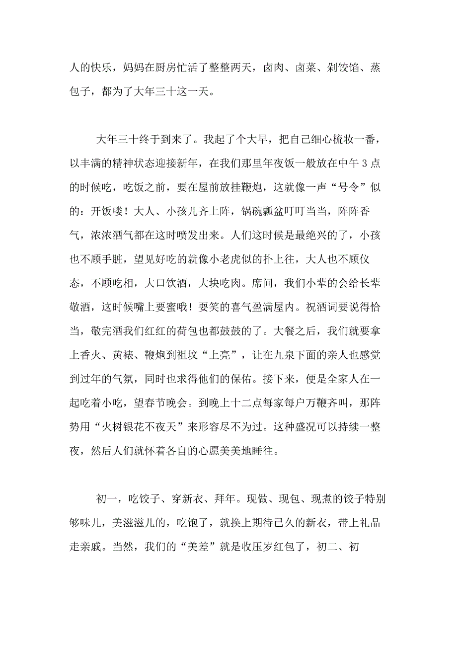 2021年精选以春节为话题的作文900字合集8篇_第2页