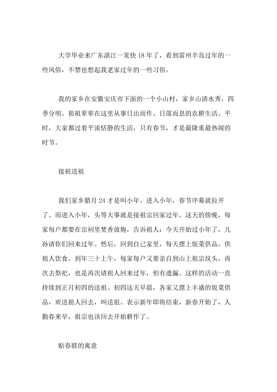 2021年精选以春节为话题的作文900字合集8篇_第4页